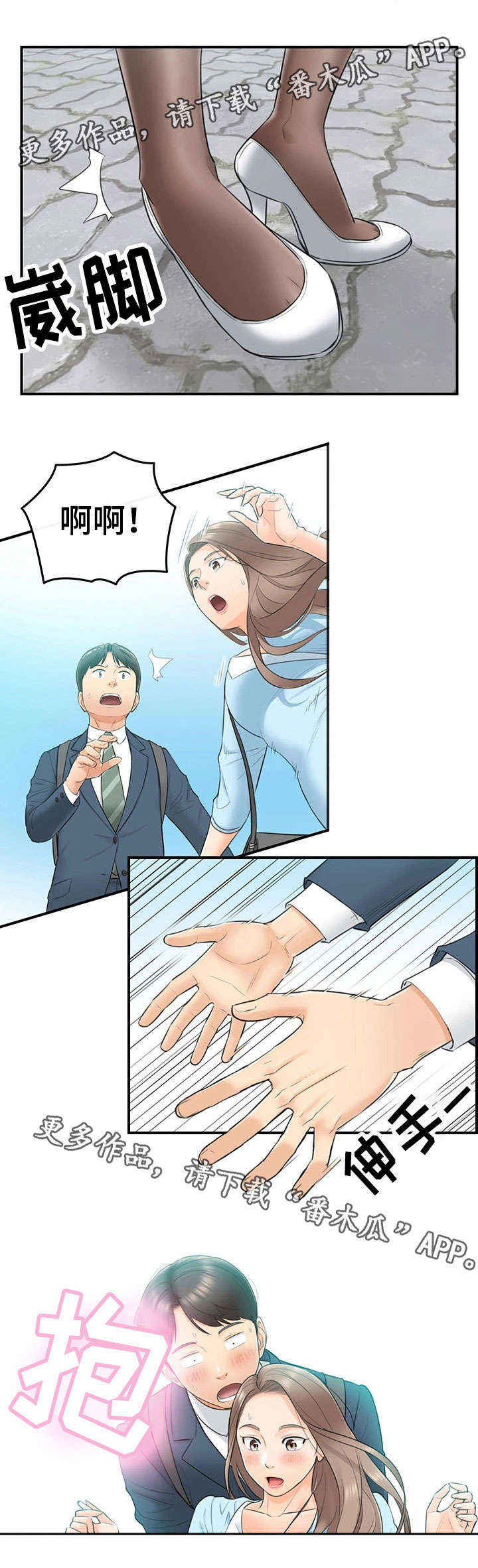 谎言陷阱角色分析漫画,第3章：再遇4图