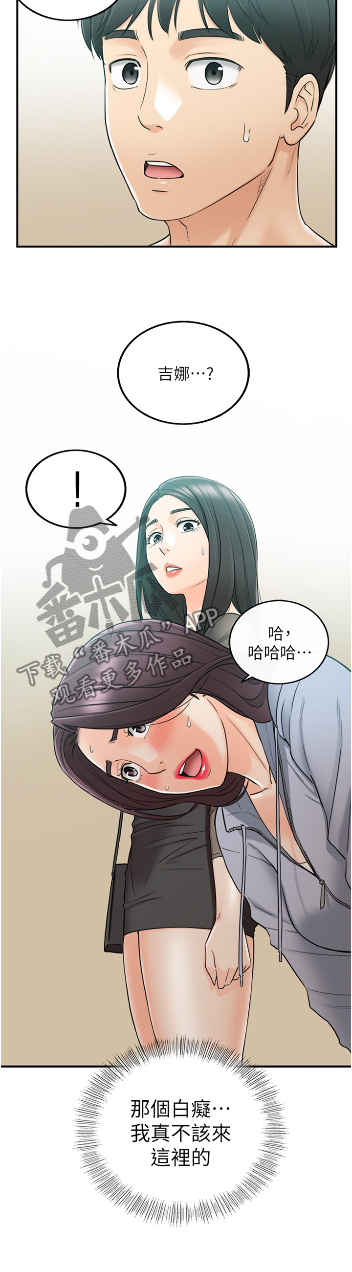 谎言陷阱看点漫画,第89章：闺蜜5图