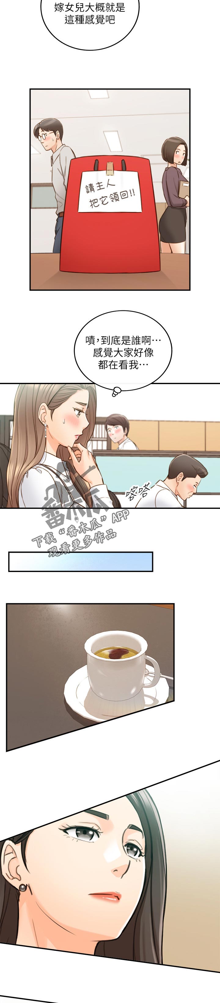 谎言陷阱角色分析漫画,第135章：还没结束3图