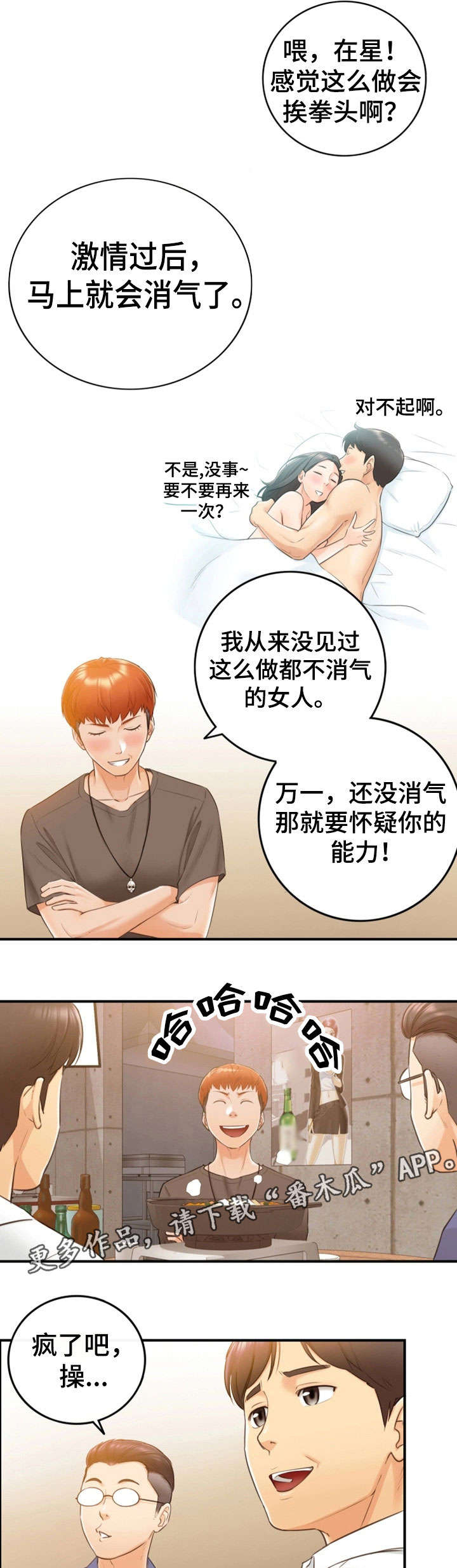 谎言陷阱角色分析漫画,第16章：相识1图