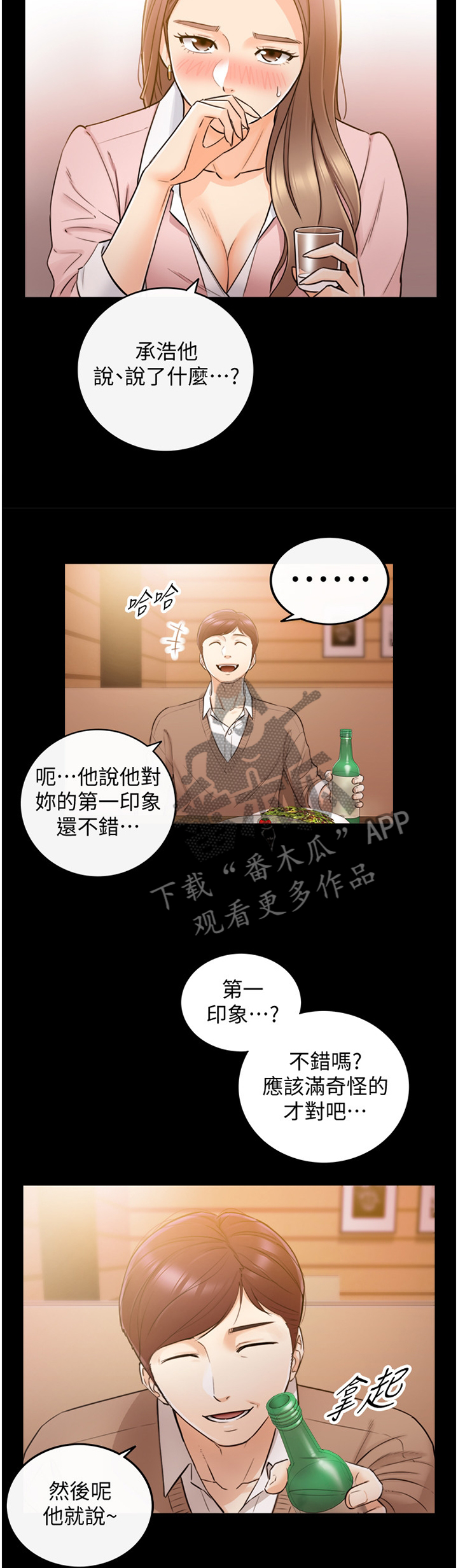 谎言先生漫画免费阅读下拉式六漫画漫画,第55章：上钩4图