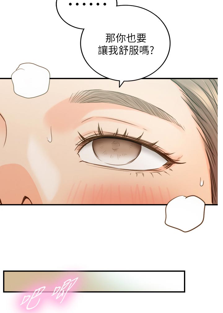谎言陷阱看点漫画,第126章：约会3图