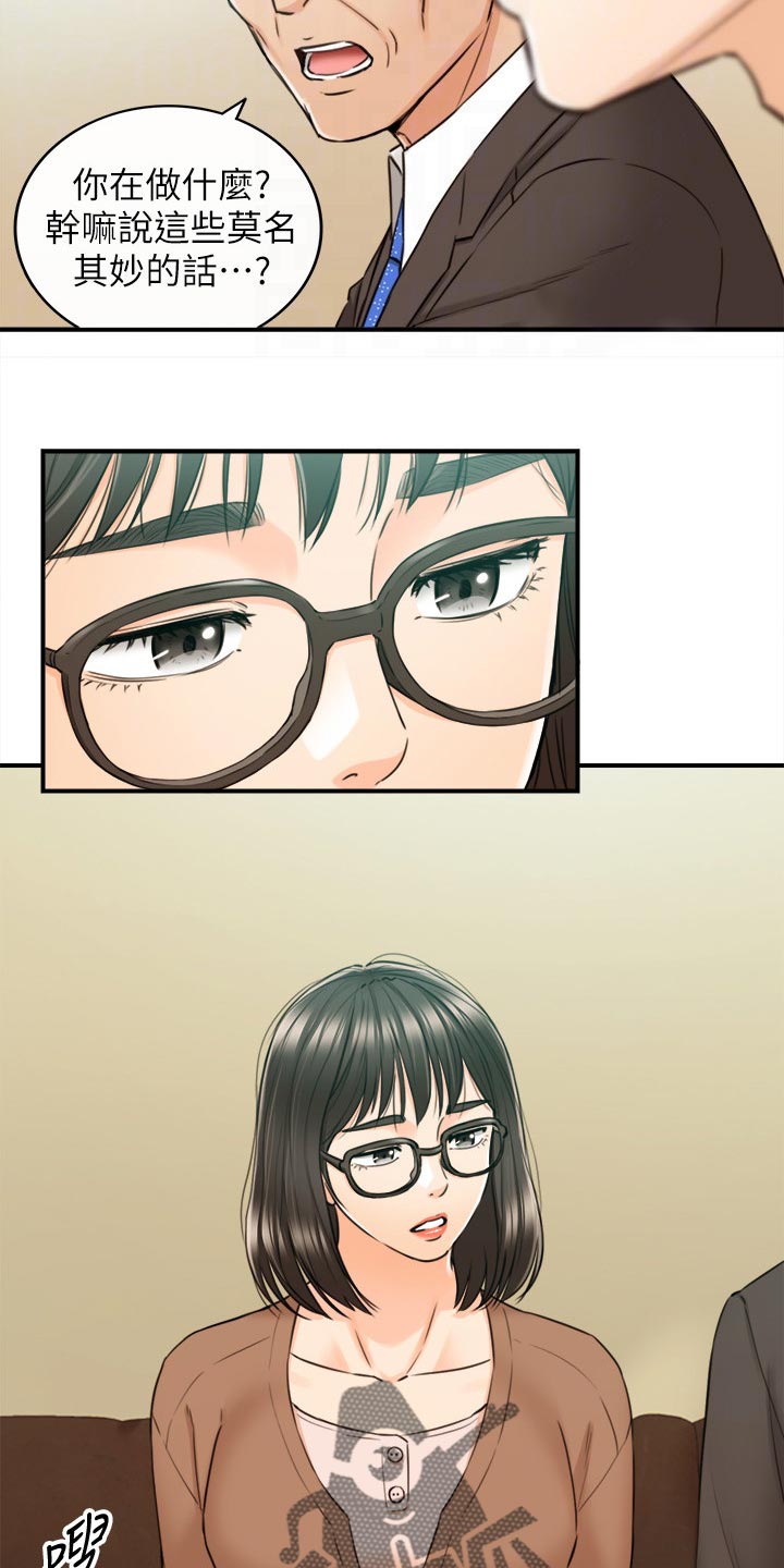 谎言陷阱看点漫画,第149章：都结束了1图