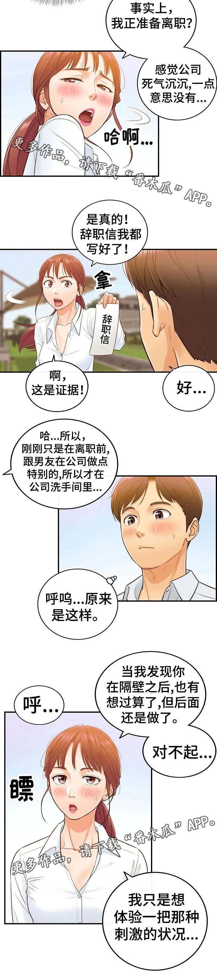 谎言诱惑演员表全部漫画,第9章：屋顶2图