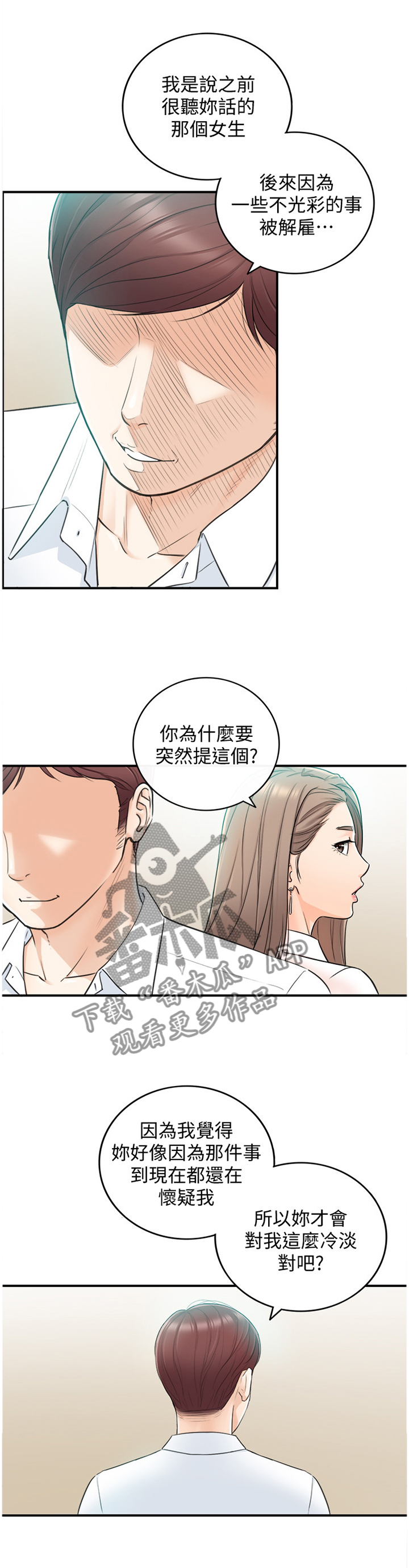 谎言陷阱齐修漫画,第37章：一无所知1图