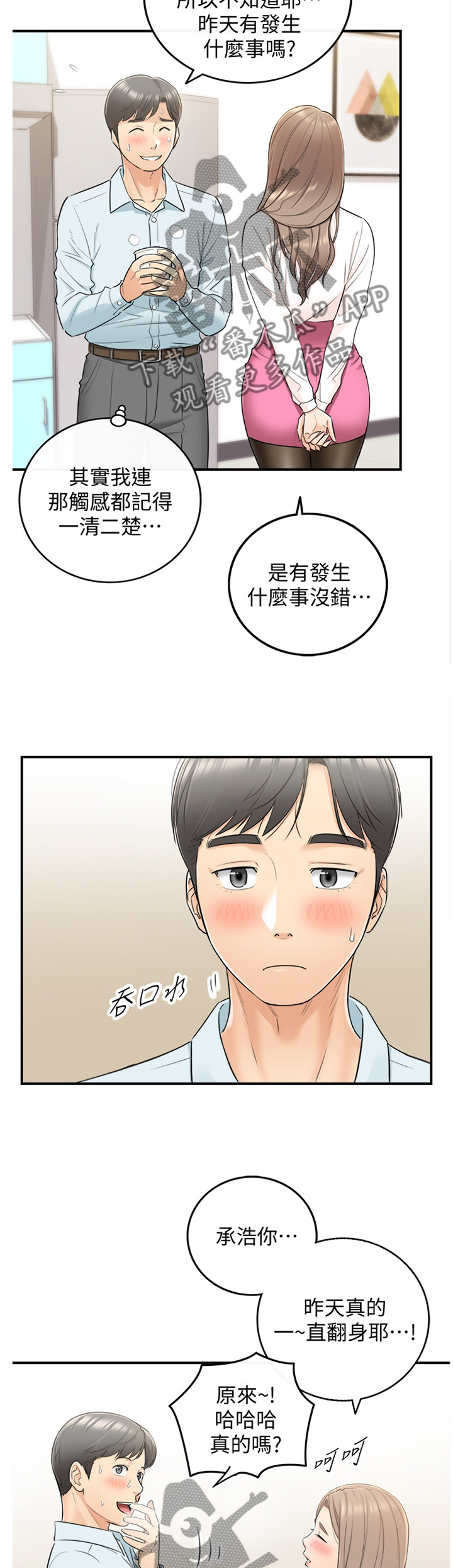 谎言taramv漫画,第36章：你跟他还有联络吗?2图