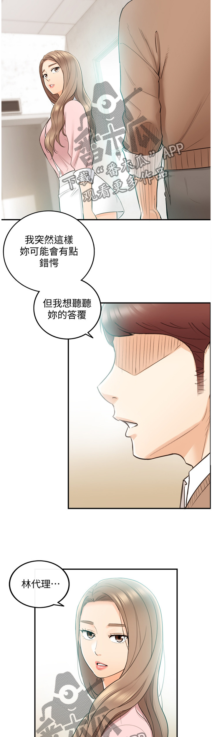 谎言陷阱角色分析漫画,第53章：在意2图