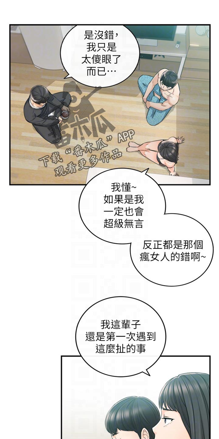 谎言陷阱看点漫画,第160章：突出的外表4图