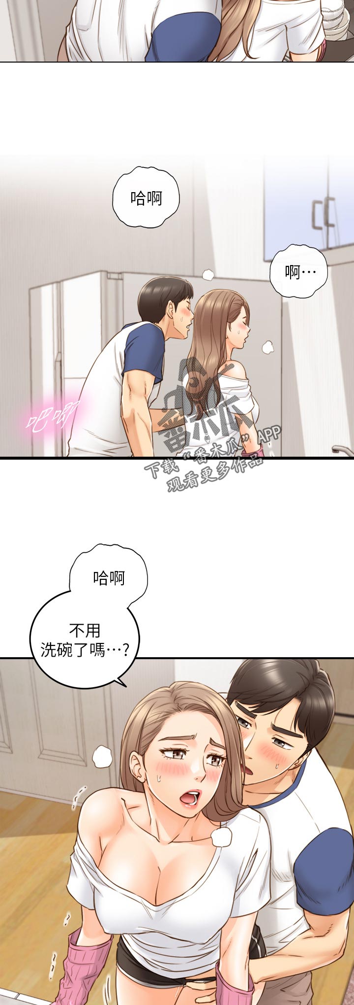 谎言陷阱真凶身份漫画,第119章：洗碗5图