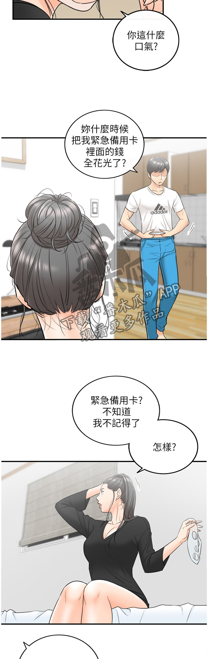 毒贩子的谎言陷阱漫画,第42章：争吵5图