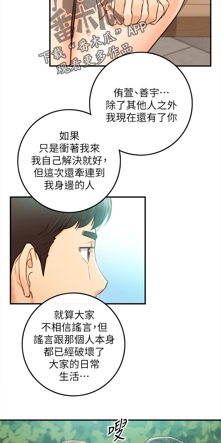 黄衍相简介概况漫画,第150章：一辈子的责任1图