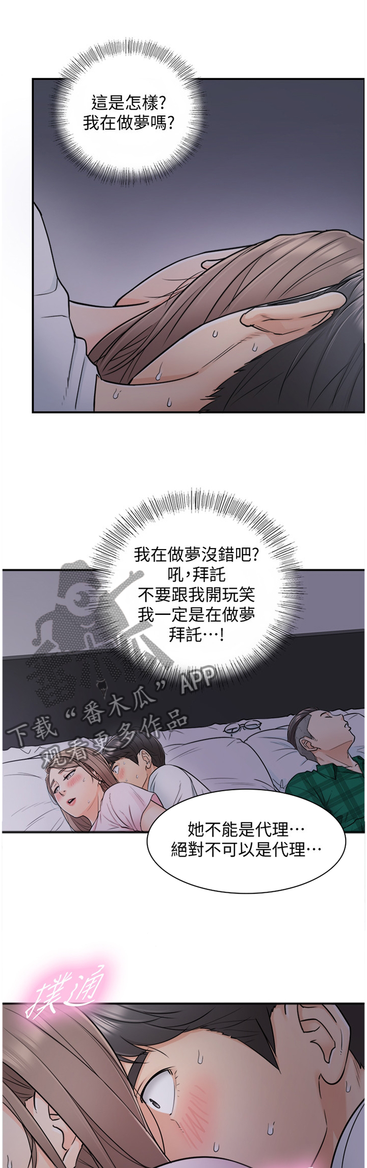 谎言陷阱齐修漫画,第32章：像做梦一样1图