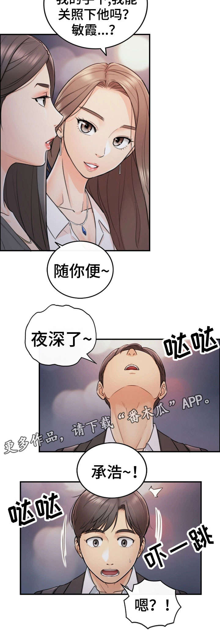 谎言陷阱齐修漫画,第31章：认错4图