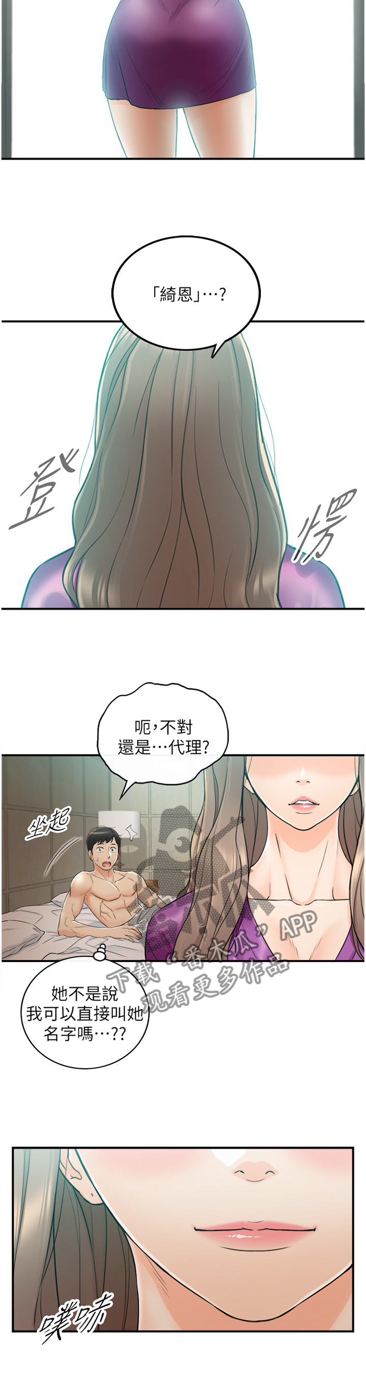 谎言陷阱角色分析漫画,第86章：升温2图