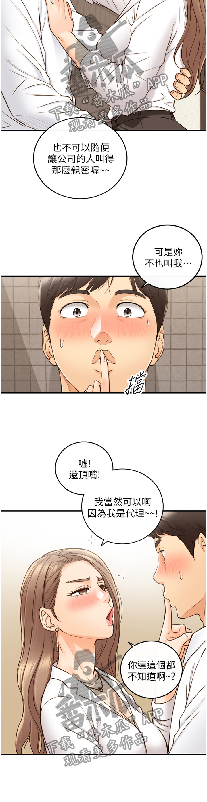 谎言taramv漫画,第102章：警告2图