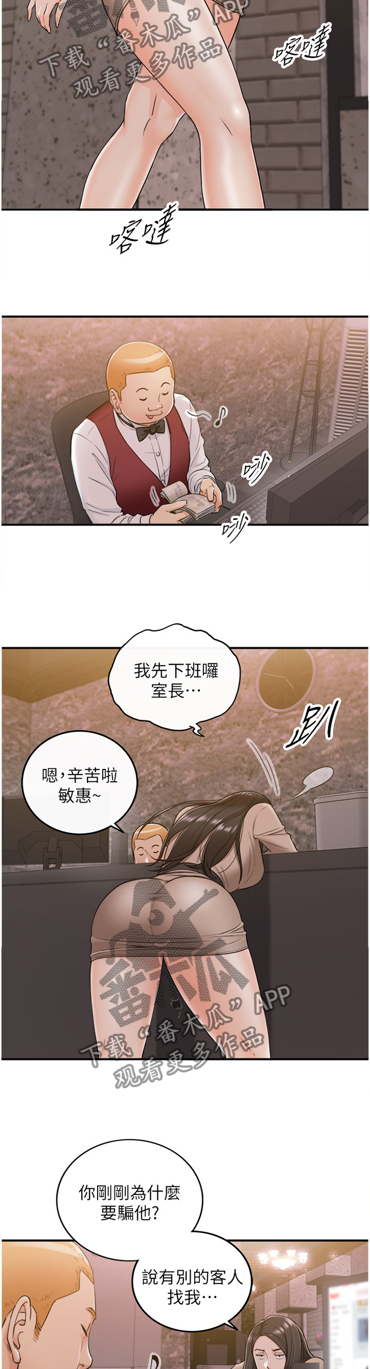 谎言taramv漫画,第82章：丰衣足食5图
