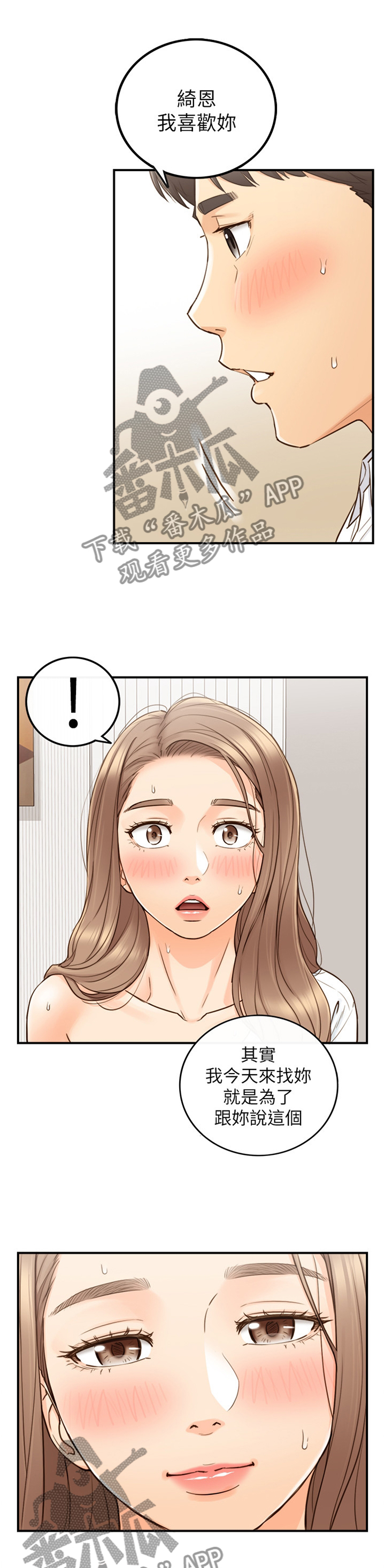 温柔的谎言与陷阱漫画,第99章：更进一步3图