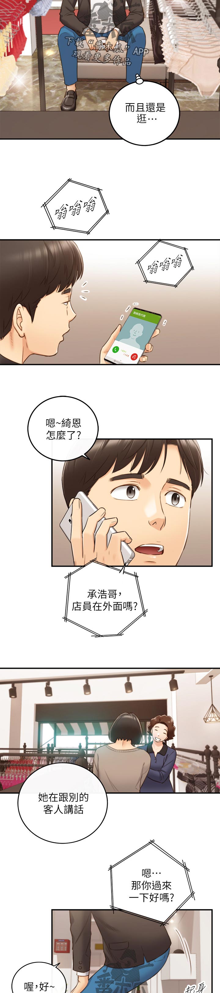 谎言陷阱看点漫画,第127章：开门5图