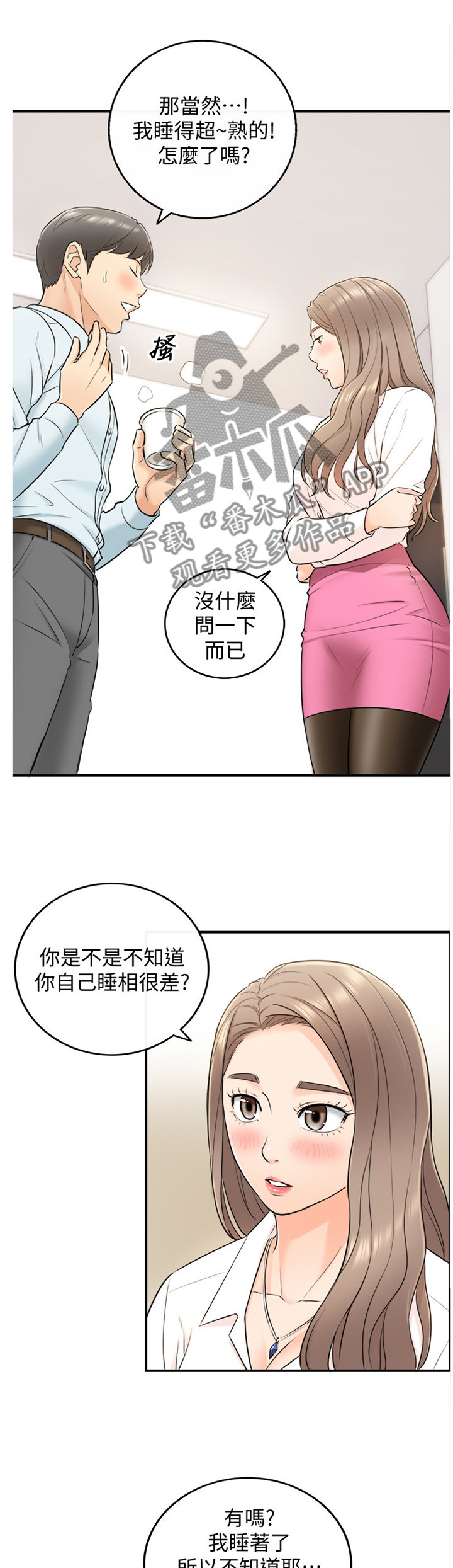 谎言taramv漫画,第36章：你跟他还有联络吗?1图