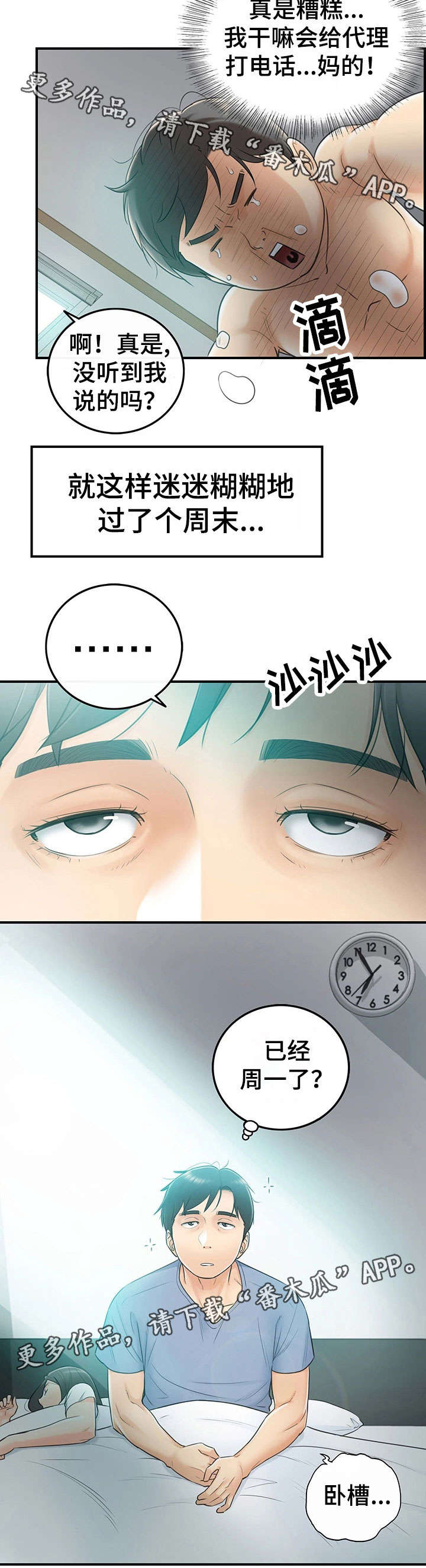 谎话漫画,第22章：约定2图