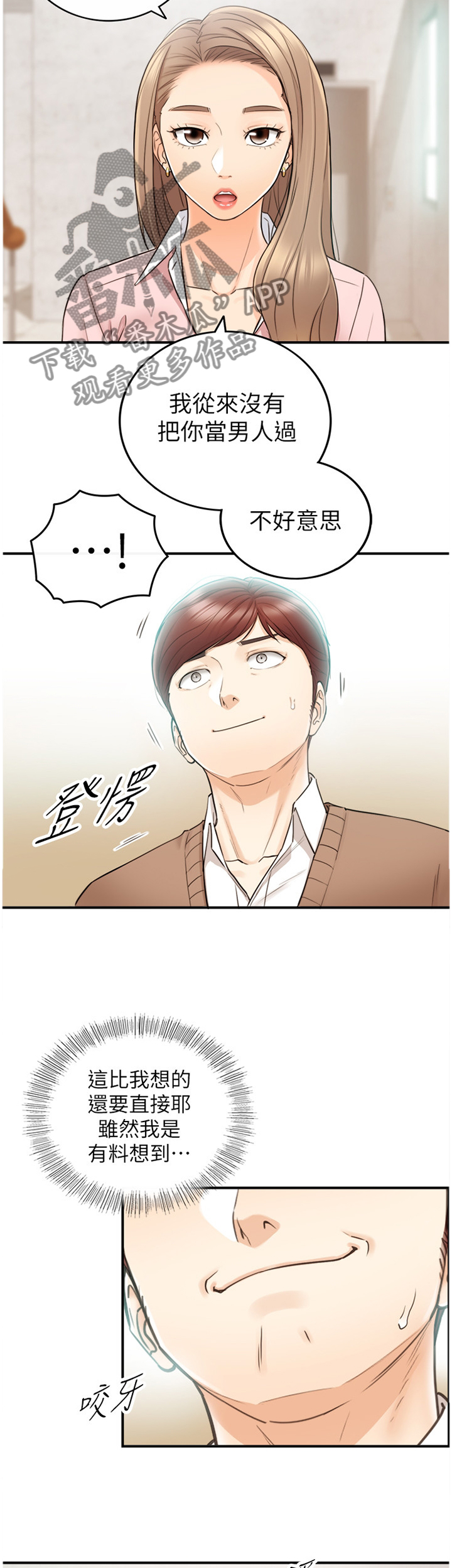 谎言陷阱角色分析漫画,第53章：在意4图