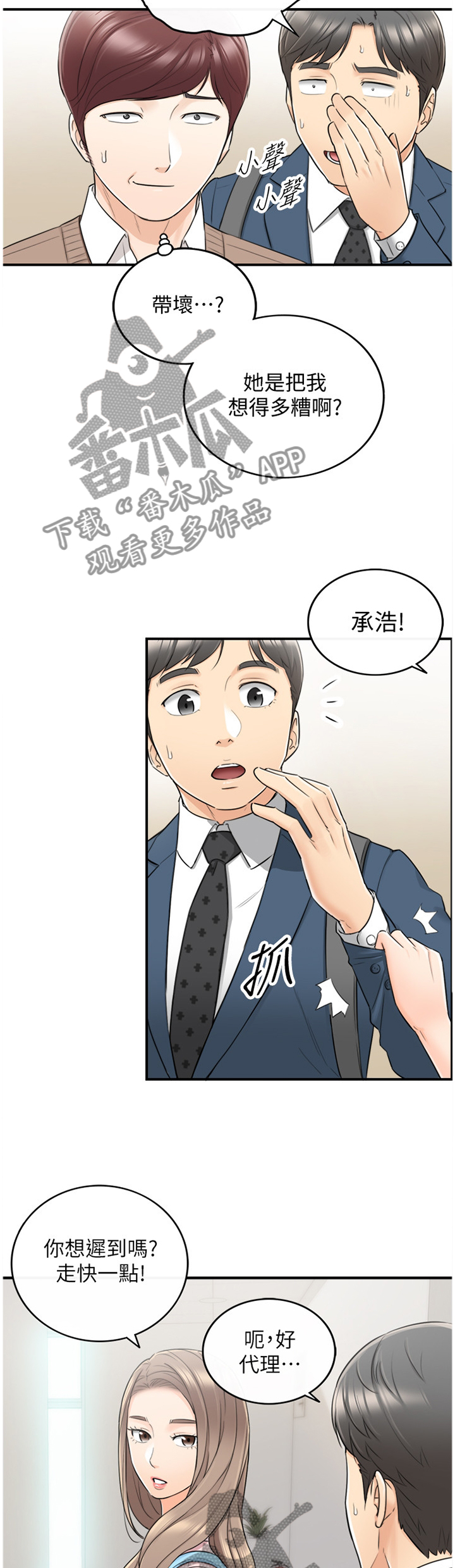 谎言先生漫画免费阅读下拉式奇漫屋漫画,第51章：误会3图