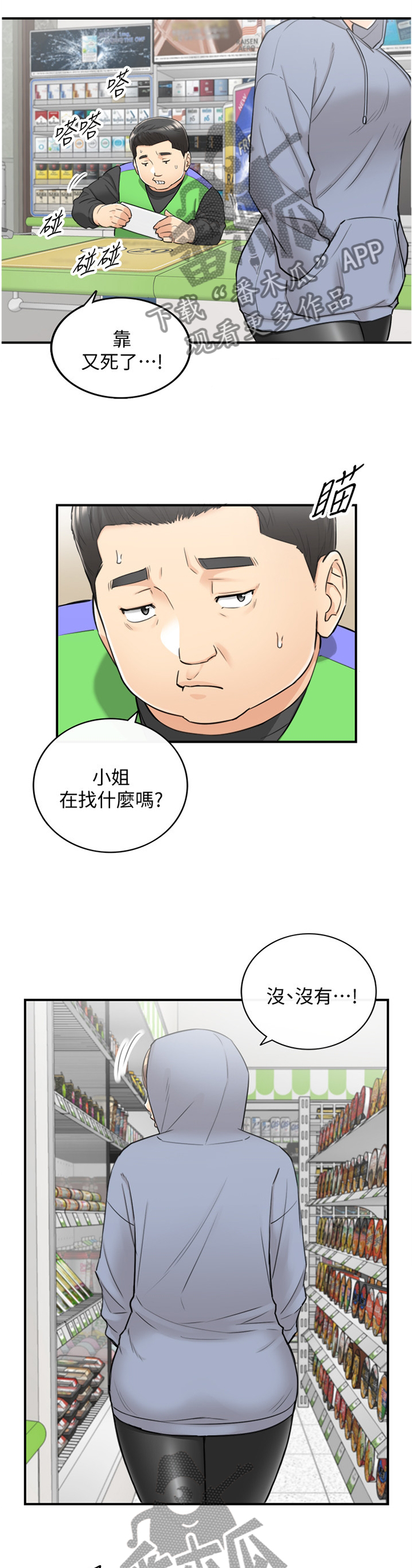 谎言陷阱角色分析漫画,第77章：我们进去吧2图