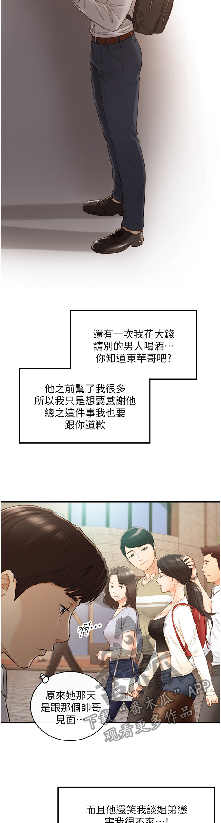 短剧免费看谎言陷阱漫画,第111章：信件3图