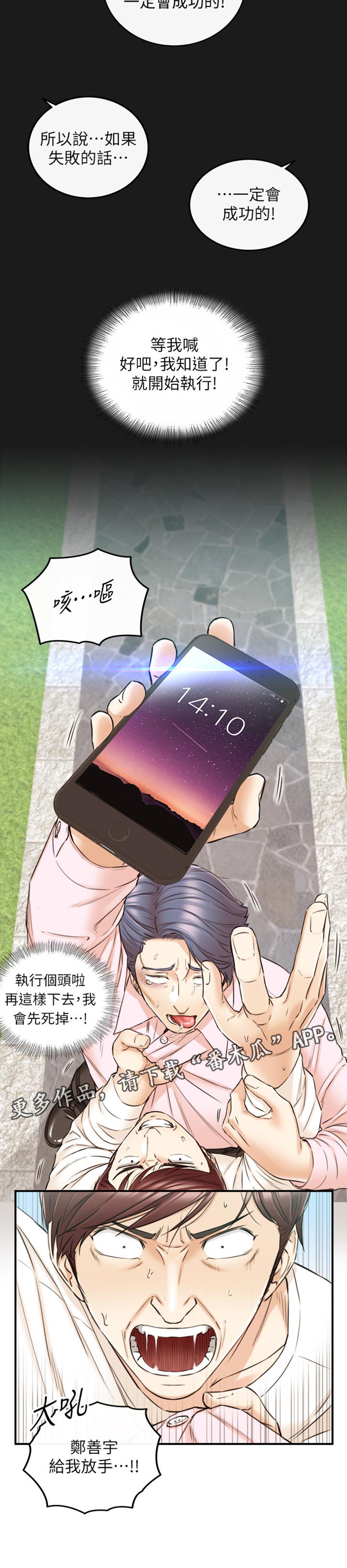 谎言陷阱齐修漫画,第143章：太明显了5图