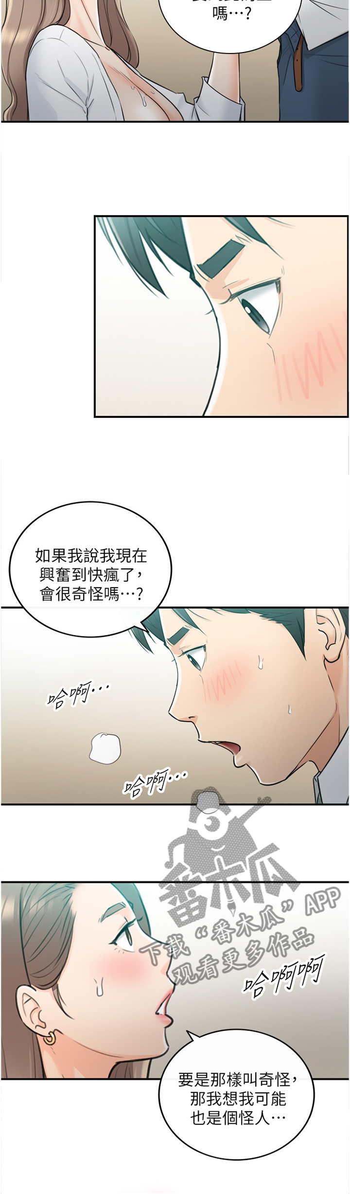 谎言taramv漫画,第71章：我想做完...5图