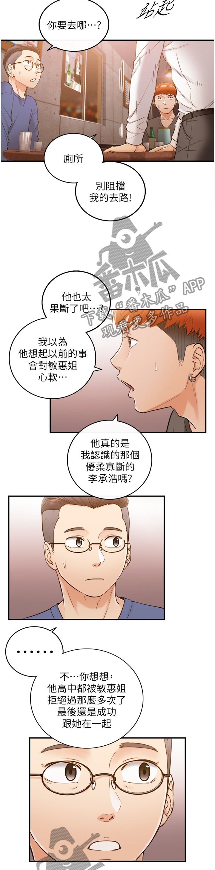 谎言陷阱by漫画,第97章：自导自演5图