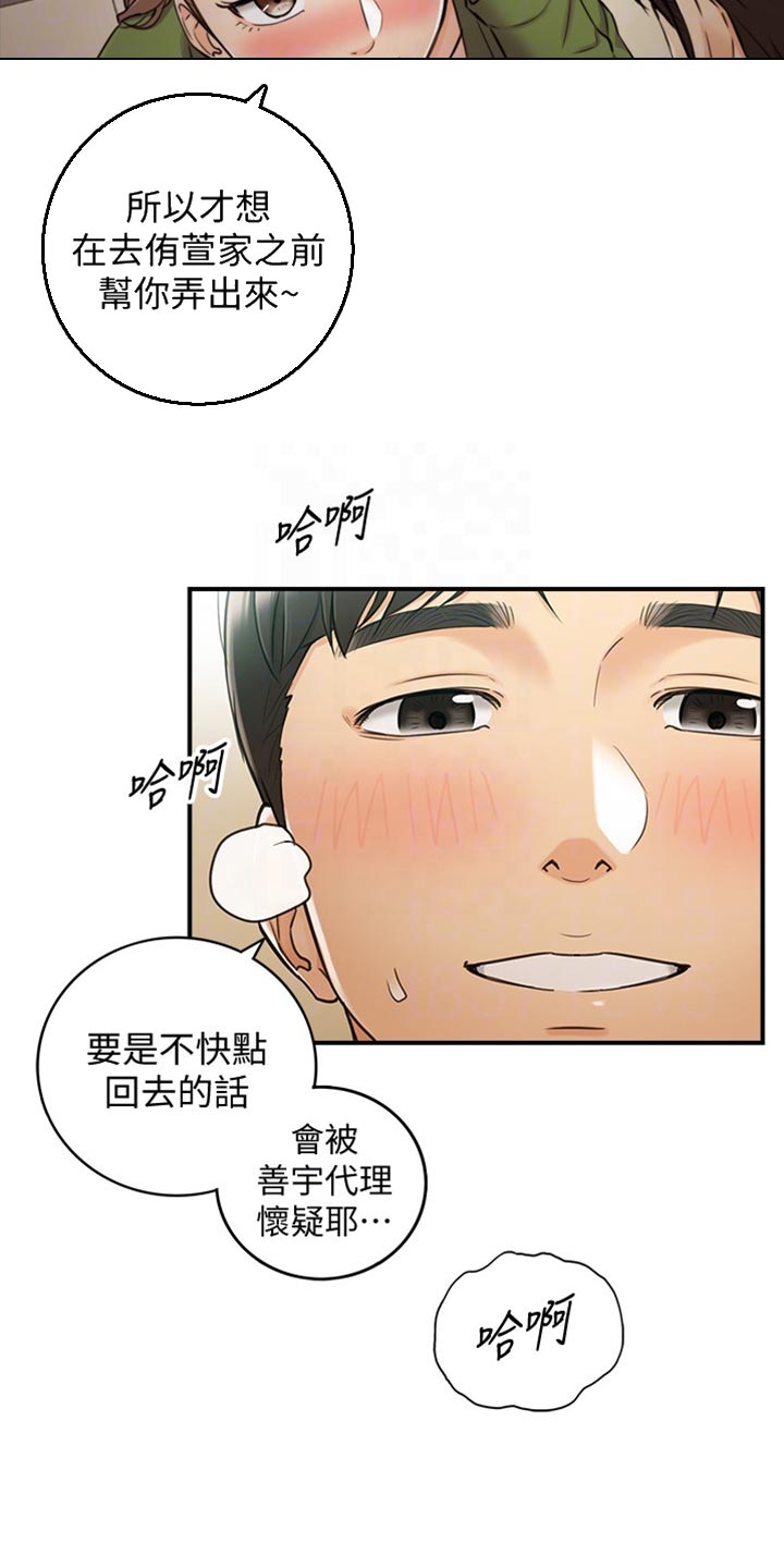 谎言陷阱角色分析漫画,第155章：第二轮4图