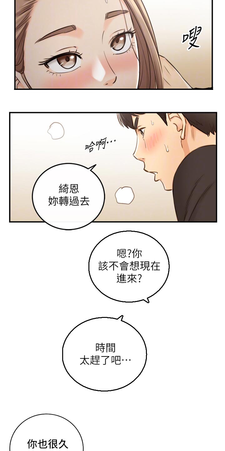 谎言陷阱角色分析漫画,第155章：第二轮1图