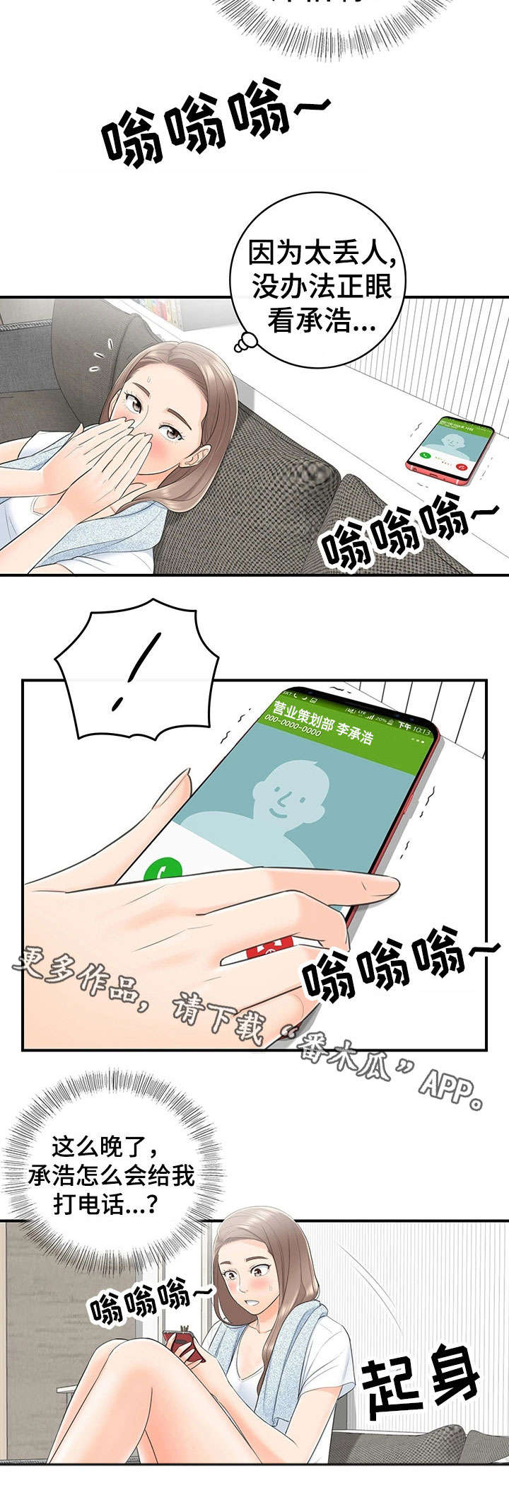 谎言陷阱角色分析漫画,第19章：失控4图