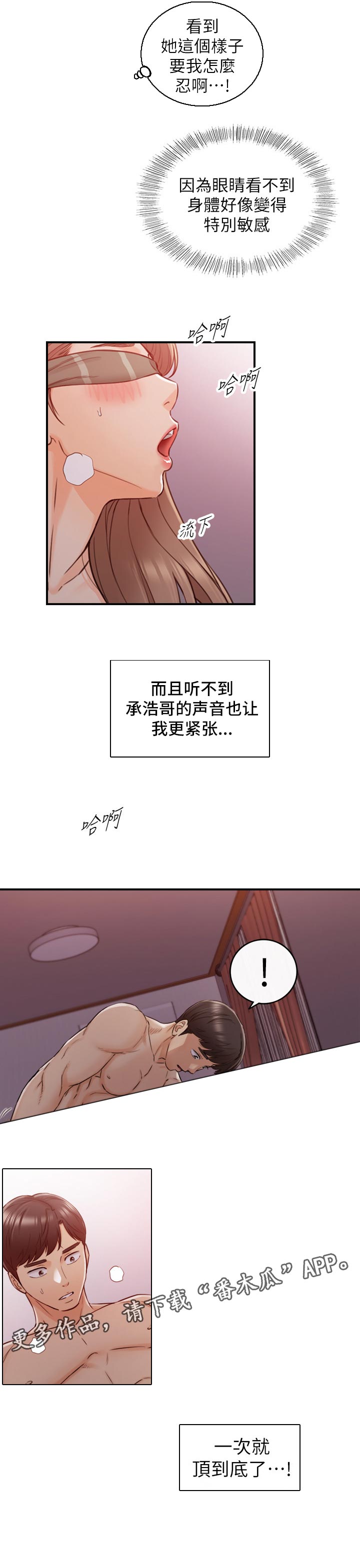 谎言陷阱真凶身份漫画,第137章：按摩1图