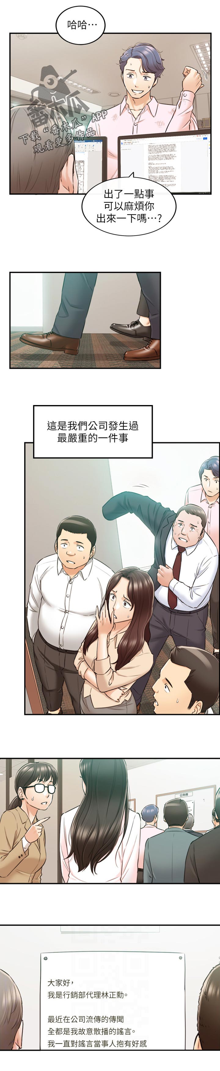 谎言先生漫画免费阅读下拉式奇漫屋漫画,第147章：被抓住弱点的心情2图