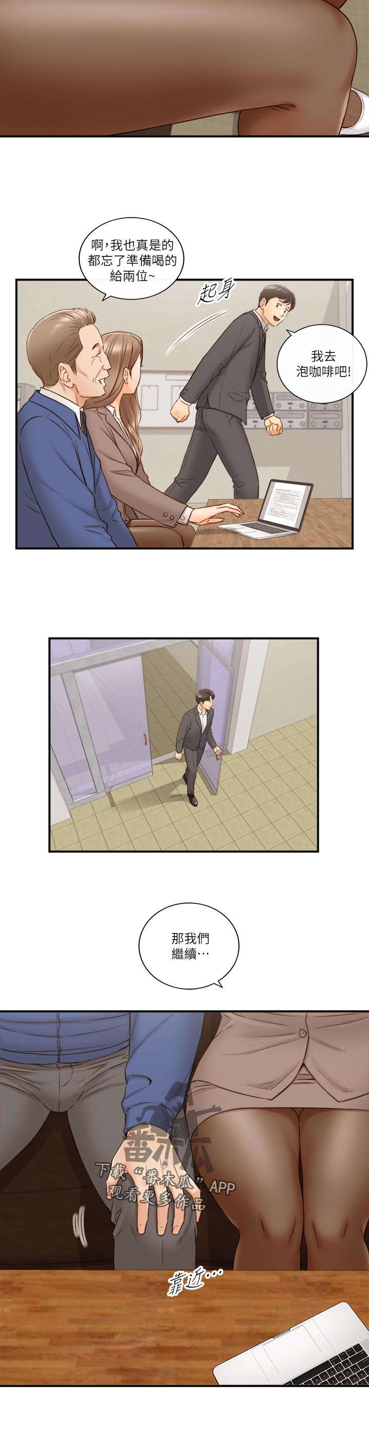 谎言的诺言漫画,第122章：支开2图