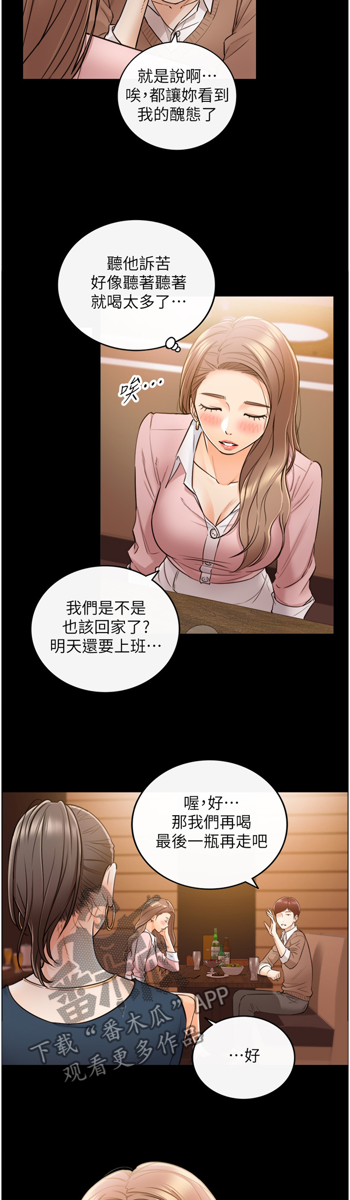 谎言游戏下载漫画,第55章：上钩4图