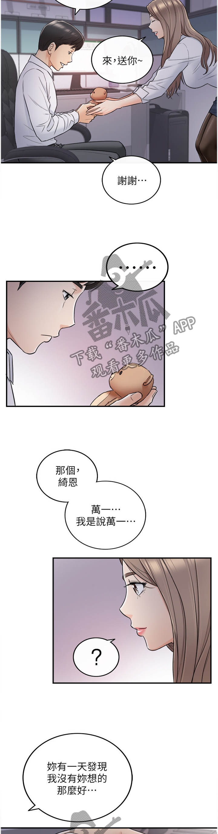 谎言的陷阱剧情介绍漫画,第91章：无精打采4图