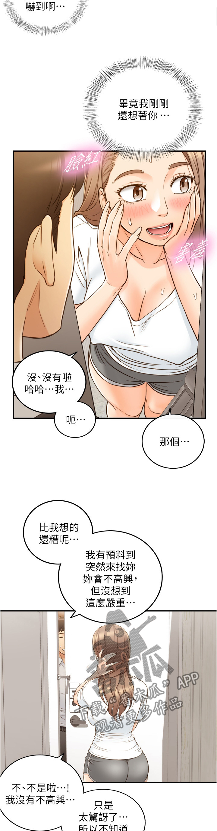 黄妍香港歌手漫画,第98章：上门5图