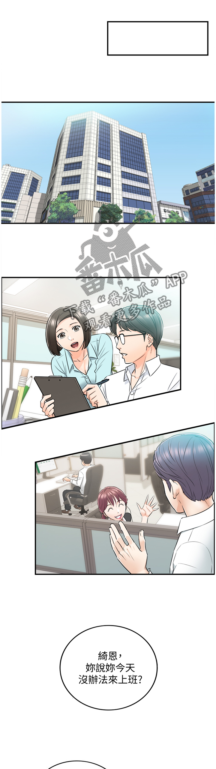 谎言陷阱角色分析漫画,第60章：一起请假3图