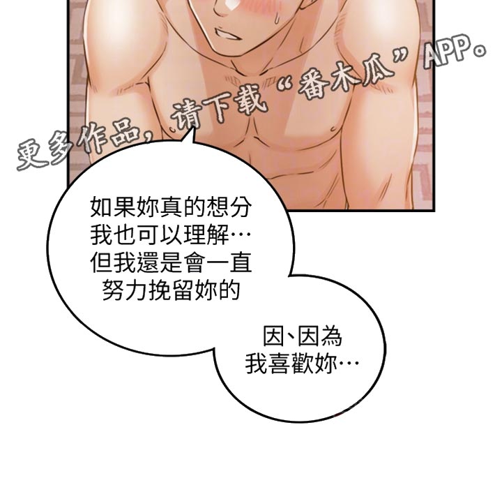 谎言陷阱看点漫画,第151章：坦白1图