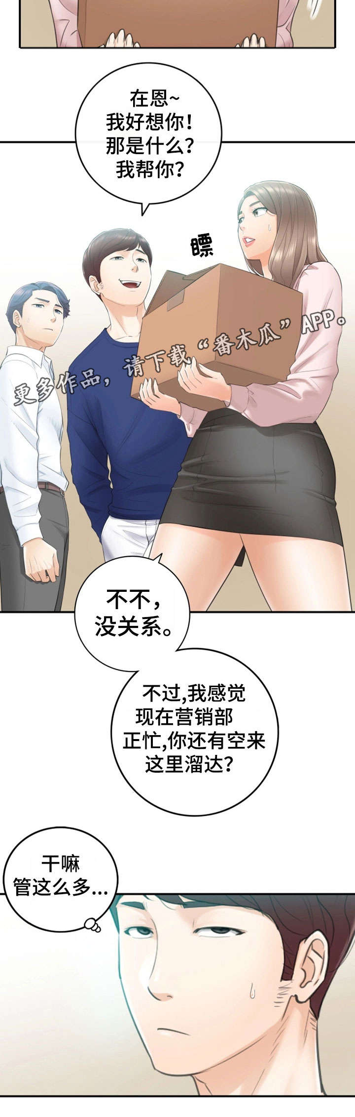 谎言先生漫画免费阅读下拉式奇漫屋漫画,第24章：冷漠3图