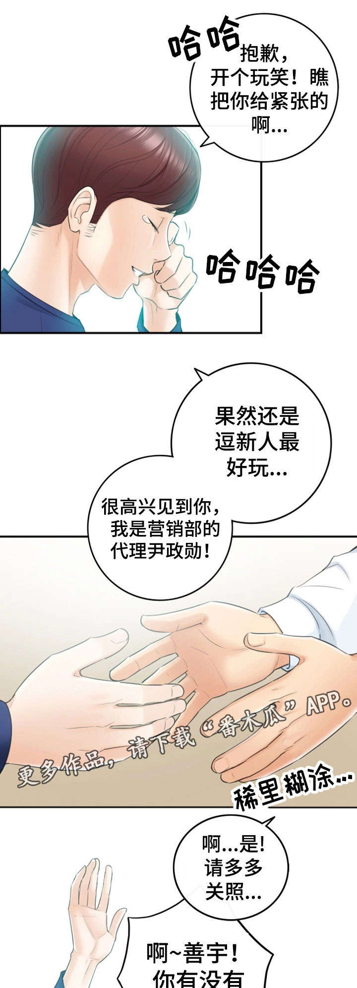 谎言陷阱真凶身份漫画,第23章：空降兵4图