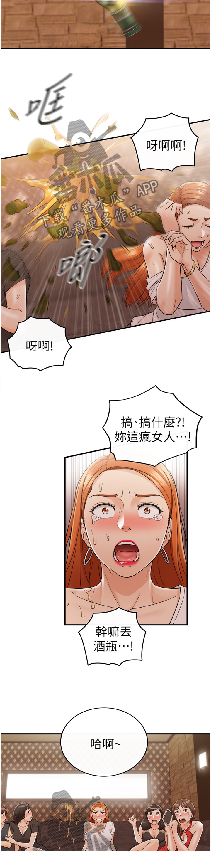 谎言taramv漫画,第81章：任性5图