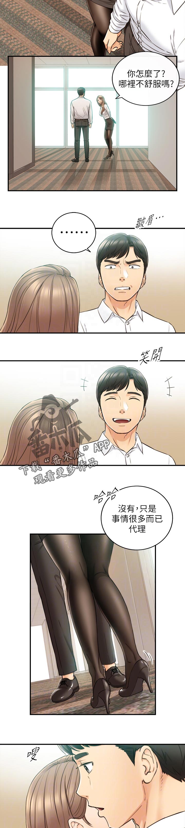 谎言的诱惑52集电视剧漫画,第139章：生气2图