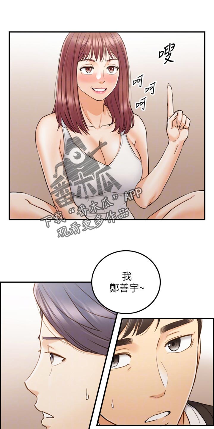 谎言先生漫画免费阅读下拉式奇漫屋漫画,第156章：真心话1图