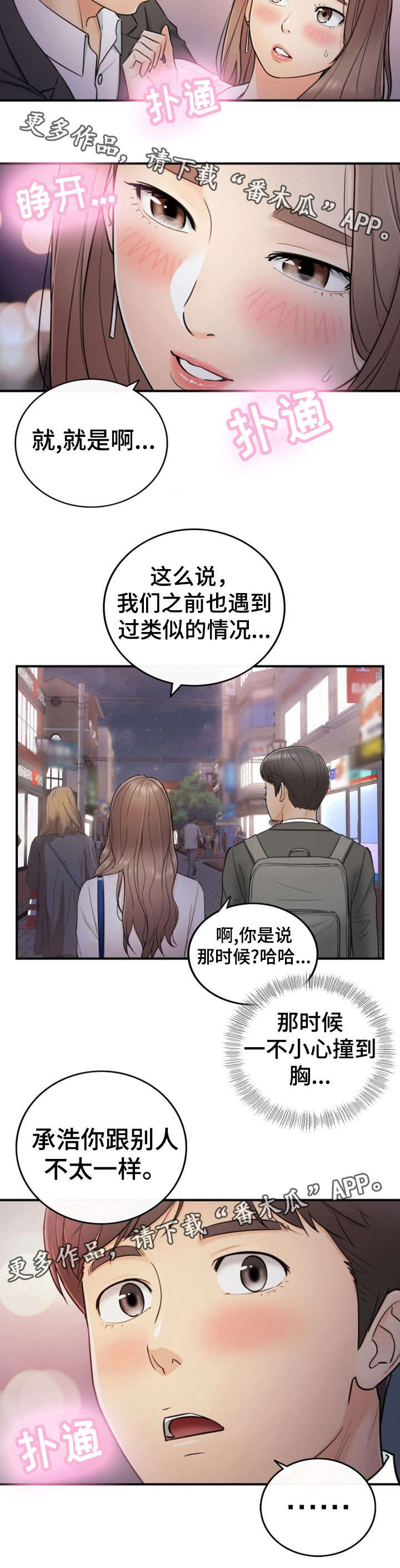 谎言陷阱齐修漫画,第27章：坦白5图