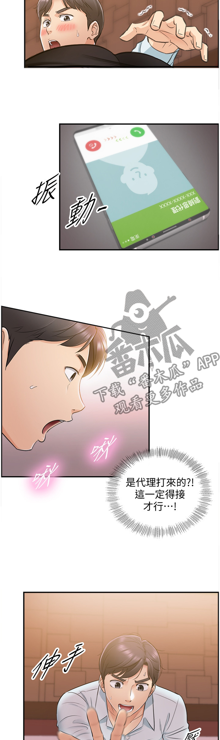 黄岩巷漫画,第40章：代理电话5图