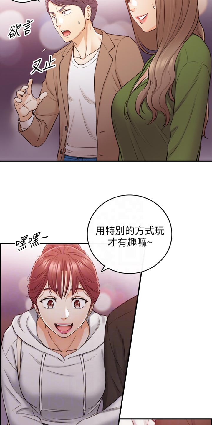 谎言陷阱齐修漫画,第153章：交换男女朋友3图